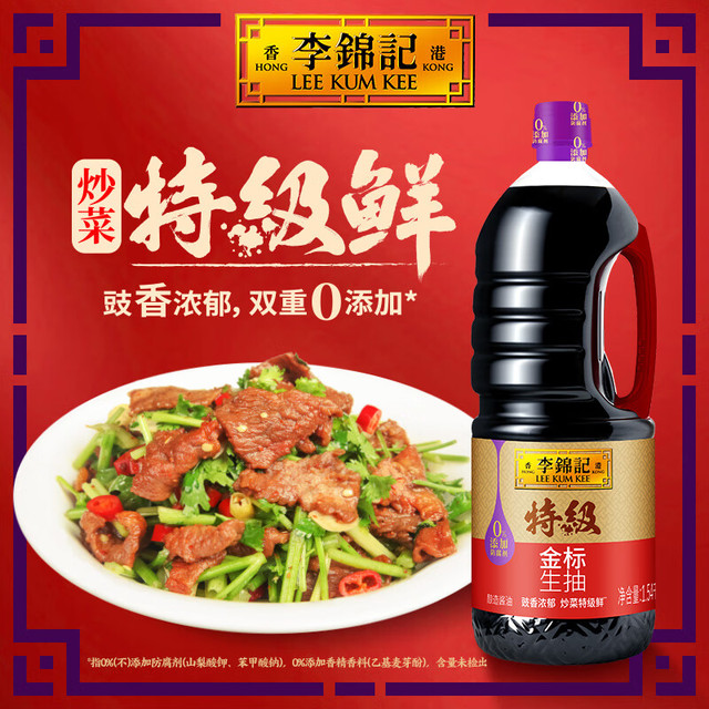 李锦记 特级金标生抽1.54kg特级0%添加防腐剂