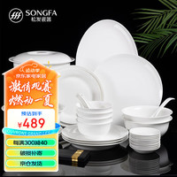 松发瓷器56头餐具整套家用碗碟套装纯白简约陶瓷碗盘乔迁简瓷
