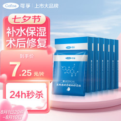 可孚 医用透明质酸钠修复贴白膜30片 械字号冷敷贴医美术后面部痘痘敏感肌补水保湿敷料6盒装