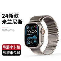 【闪发】米兰尼斯纯钛表带适用苹果iwatch手表applewatchultra2金属1s10华强北高级感带男运动士女