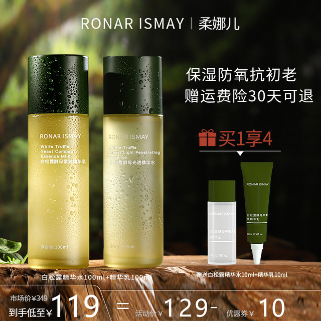 RONARISMAY 柔娜儿 白松露酵母护肤套装 (光透精华水100ml +紧致精华乳100ml)