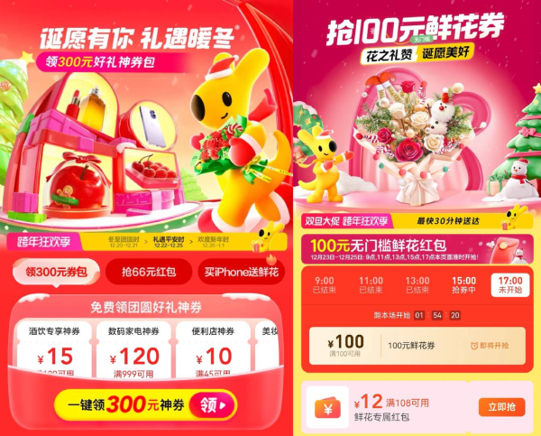 双旦欢乐购,美团闪购赢好礼!