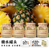 应季物语【水果罐头】鲜黄桃杨梅荔枝糖水多口味零食0添加防腐剂268g*4 凤梨银耳268g*4