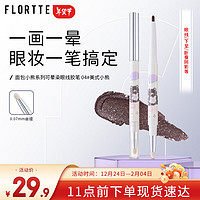 FLORTTE 花洛莉亚 面包小熊和我系列可晕染双头眼线胶笔防水防汗持久04#美式小熊