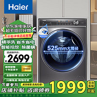 海尔（Haier）10KG滚筒洗衣机精华洗全自动变频一级能效家用大容量 超薄晶彩智能投放大筒径洗衣机 以旧换新 10公斤超薄精华洗丨晶彩屏丨智能投放14326