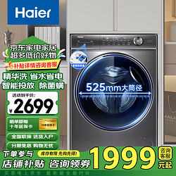 Haier 海尔 精华洗系列 XQG100-BD14326L 滚筒洗衣机 10kg