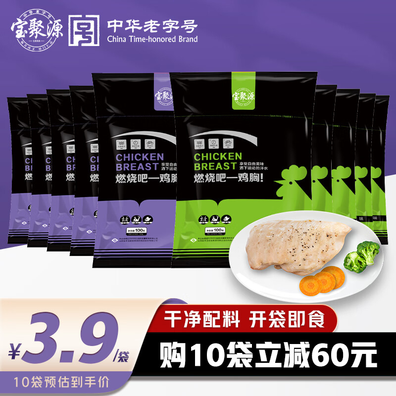宝聚源鸡胸肉健身代餐低脂即食高蛋白轻食饱腹充饥休闲零食