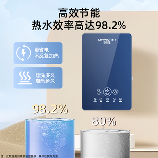 创维（Skyworth）即热式电热水器速热 小型家用免储水 出租房洗澡 压铸铝水电分离 不限水量 免打孔 6050W