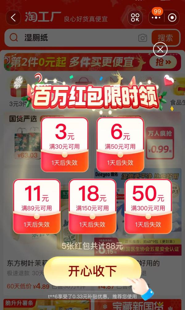 淘宝 淘工厂百万红包限时领 领88元大额券包