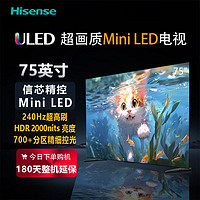 【升级款】海信75英寸4K超清240Hz高刷700+分区Mini LED平板电视【15天内】