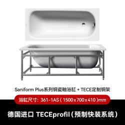 Kaldewei 卡德维 &TECE 德国原装 钢瓷釉浴缸+钢架