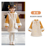 迪士尼24年秋冬款汉服女童拜年服新中式款古风唐装旗袍连衣裙 碧瑶 90 黄色 假两件旗袍裙 100 cm