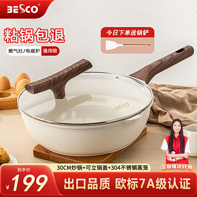 卡其色炒锅+不锈钢蒸笼 30cm