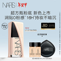 NARS 纳斯 超方瓶粉底L1.5 30ml 持妆不卡粉干皮润贴 圣诞礼物