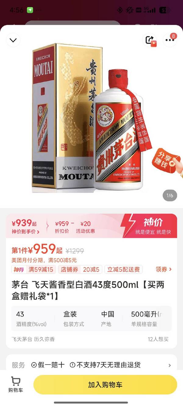 今日必买：MOUTAI 茅台 飞天茅台 43%vol 酱香型白酒 500ml 单瓶装