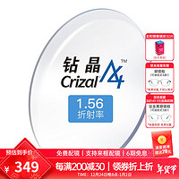 essilor 依视路 近视眼镜片1.56钻晶A4防蓝光非球面特薄树脂配镜