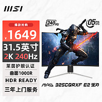 MSI 微星 31.5英寸 2K 240Hz 0.5ms(GTG) 1000R曲率 支持HDR 窄边框技术游戏电竞显示器屏 MAG 325CQRXF E2