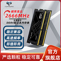 TOPMORE 达墨 逐日SUN系列 笔记本内存条 DDR4 2666MHz 16GB 1条