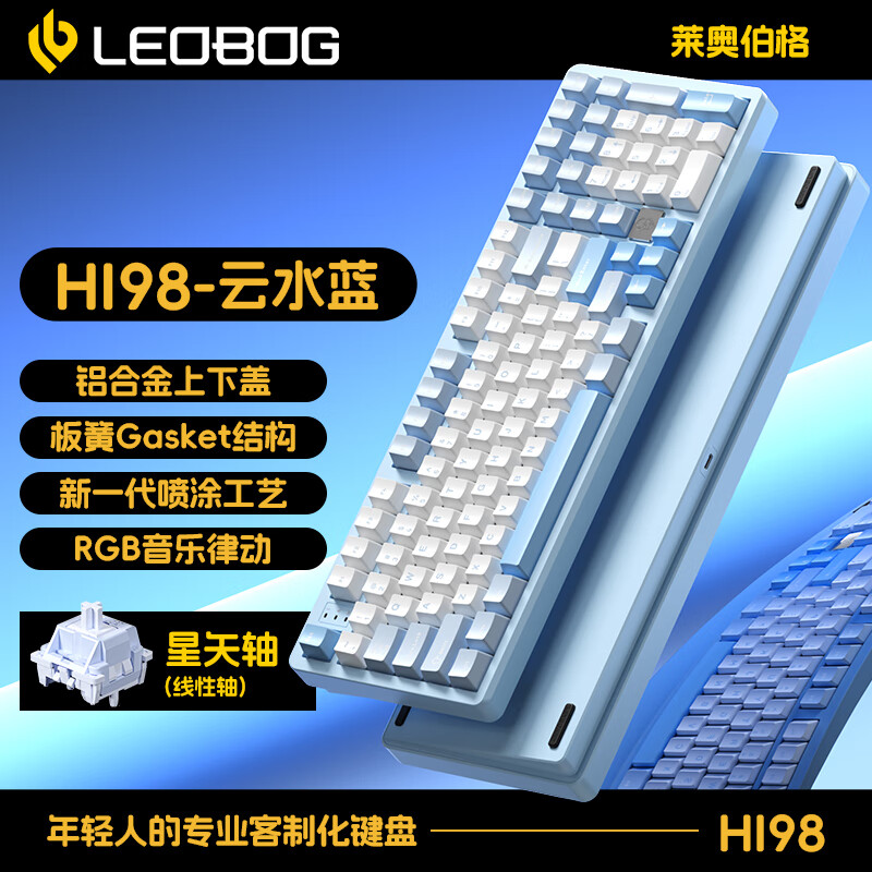 LEOBOG Hi98客制化有线机械键盘铝坨坨板簧Gasket结构98配列全键无冲热插拔 -PC定位板