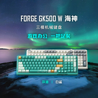 微星（MSI）【海洋主题】FORGE GK500W 蓝牙/2.4G/有线三模 99键电竞游戏机械键盘 独立小键盘 段落轴线性轴 浮潜主题-青柠轴-段落轴 99键 独立小键盘