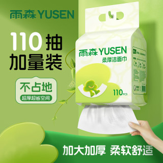 雨森（YUSEN）一次性洗脸巾婴儿加厚擦脸巾洁面巾家用绵柔巾悬挂下拉抽