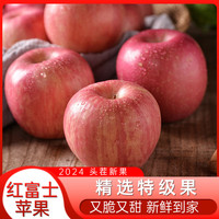 慧供平安苹果水果生鲜礼盒洛川奶油富士栖霞苹果新鲜当季一级脆甜 山西红富士3斤中大果【75-80mm】