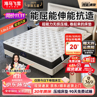 海马飞雪 独立弹簧 乳胶弹簧床垫
