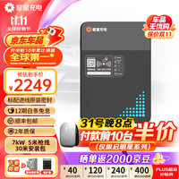 万帮星星充电繁星 7kW新能源电动汽车充电桩 4G+刷卡+蓝牙+NFC 适配特斯拉小米比亚迪 7kW繁星四功能 30米安装包 壁挂款