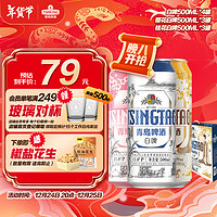 TSINGTAO 青岛啤酒 白啤11度500*10礼盒装罐啤(白啤*4+樱花版*3+桂花*3）年货节送礼