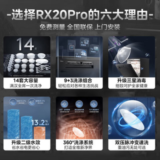 美的（Midea）洗碗机嵌入式家用热风烘干高温除菌三层喷臂二星级消毒72小时长效储存APP智控RX20 RX20pro【三星消毒 洗消烘存一体】 店长