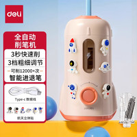 得力全自动削笔器自动削笔机电动削笔刀小铅笔卷笔刀充电转笔刀儿童学习文具幼儿园洞洞笔刨笔绞笔刀