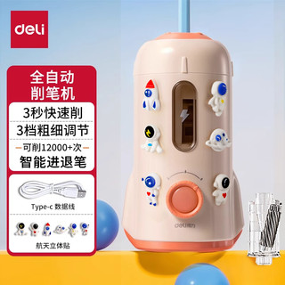 得力全自动削笔器自动削笔机电动削笔刀小铅笔卷笔刀充电转笔刀儿童学习文具幼儿园洞洞笔刨笔绞笔刀