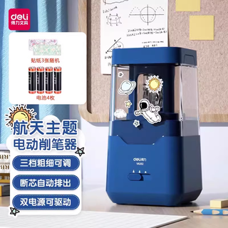 得力全自动削笔器自动削笔机电动削笔刀小铅笔卷笔刀充电转笔刀儿童学习文具幼儿园洞洞笔刨笔绞笔刀