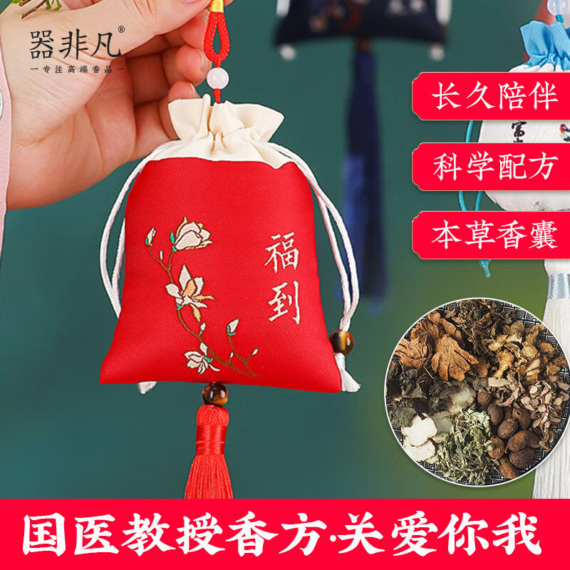 器非凡香囊祛疫车载随身佩戴艾草疫预防感避瘟香包中草药香材 【1个】红色香囊 香囊