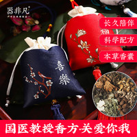 器非凡苍术香囊祛疫车载随身佩戴艾草疫预防感避瘟苍术香包中草药香材 【共2个】1个红香囊+1个蓝香囊 苍术香囊