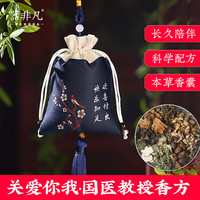 器非凡苍术香囊祛疫车载随身佩戴艾草疫预防感避瘟苍术香包中草药香材 【1个】蓝色苍术香囊 苍术香囊