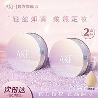 AKF 艾乐肤 散粉蜜粉饼新款定妆持久防水防汗不脱妆自然平价