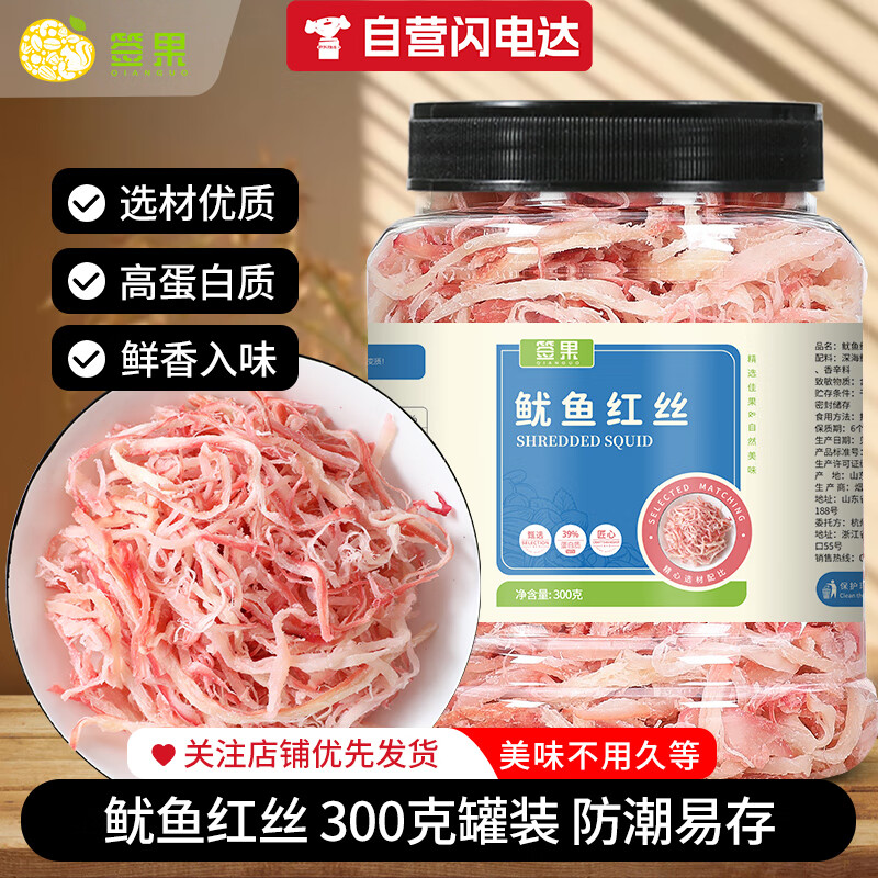 签果新货手撕碳烤鱿鱼丝零食即食鱿鱼干孕妇办公休闲海鲜海味零食