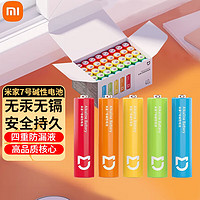 Xiaomi 小米 MI）彩虹电池 米家7号碱性电池（40粒装）