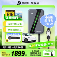 普诺得21KW11KW充电桩适用特斯拉modely3X家用交流桩380V三相电快充桩 4G 7KW送30米安装包含空开