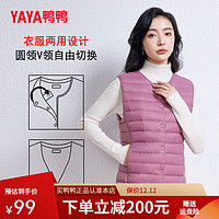 YAYA 鸭鸭羽绒服 鸭鸭（YAYA）新国标轻薄羽绒服女2024年秋冬季新款轻便保暖背心马甲女内胆