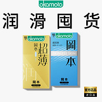 OKAMOTO 冈本 避孕套 安全套超薄组合20片（超润滑超薄10片+skin超润滑10片）男女用套套计生用品okamoto