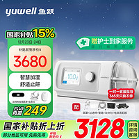 PLUS会员、今日必买：yuwell 鱼跃 全自动单水平呼吸机 YH-450+面罩和血氧仪（赠品）