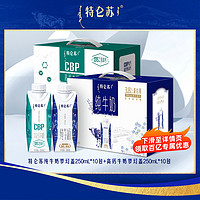 特仑苏 【百补】特仑苏纯牛奶梦幻盖250mL*10包+CBP高钙牛奶250mL*10包