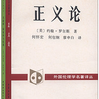 正义论+无政府、国家和乌托邦