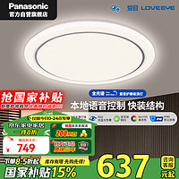 松下 Panasonic 吸顶灯全光谱快装灯50瓦老人儿童房本地语音智控IP40防尘防虫