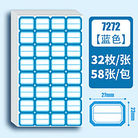 Glosen 金隆兴 不干胶标签贴纸姓名贴自粘性口取纸标贴 32枚/张 7272-1蓝色