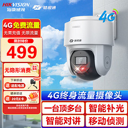 HIKVISION 海康威视 4G监控摄像头家用商用360度无死角带夜视户外可对讲监控器终身流量 含256G