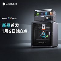 Anycubic 纵维立方 3D打印机 S1C 新品多色打印