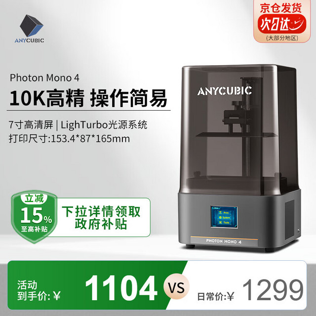 Anycubic 纵维立方 7寸10K+光固化3d打印机高精度工业家用儿童手办桌面级LCD Mono 4